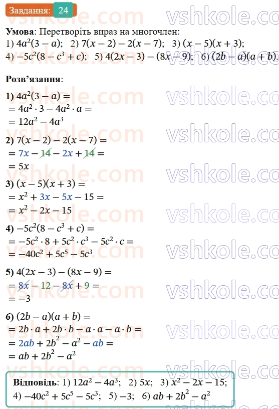 8-algebra-os-ister-2025--povtoryuyemo-algebru-za-7-klas-24-rnd1373.jpg