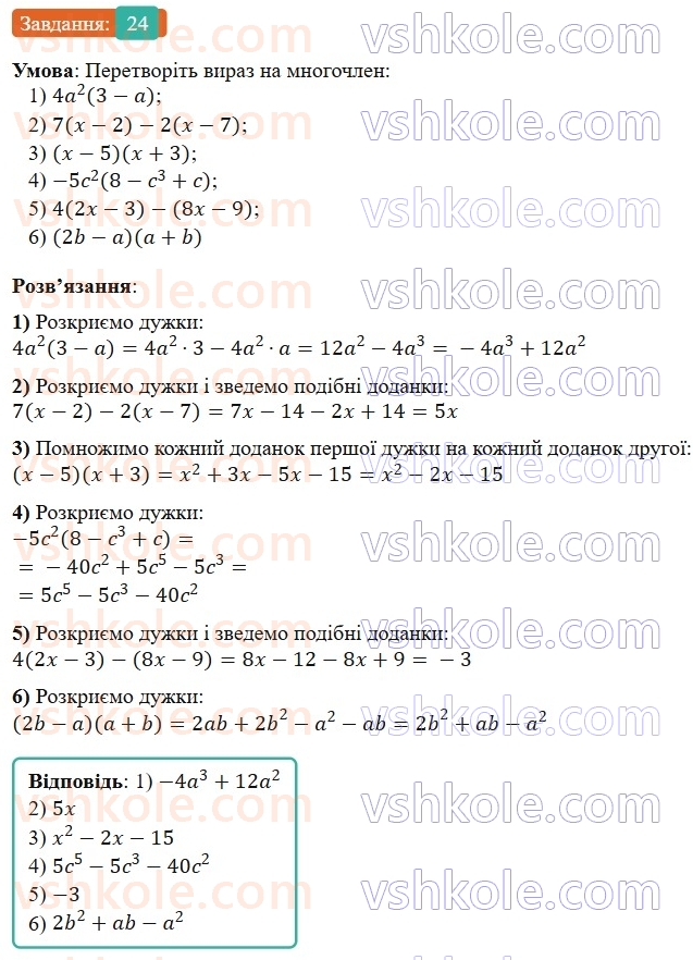 8-algebra-os-ister-2025--povtoryuyemo-algebru-za-7-klas-24-rnd2107.jpg