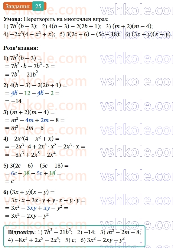 8-algebra-os-ister-2025--povtoryuyemo-algebru-za-7-klas-25-rnd5606.jpg