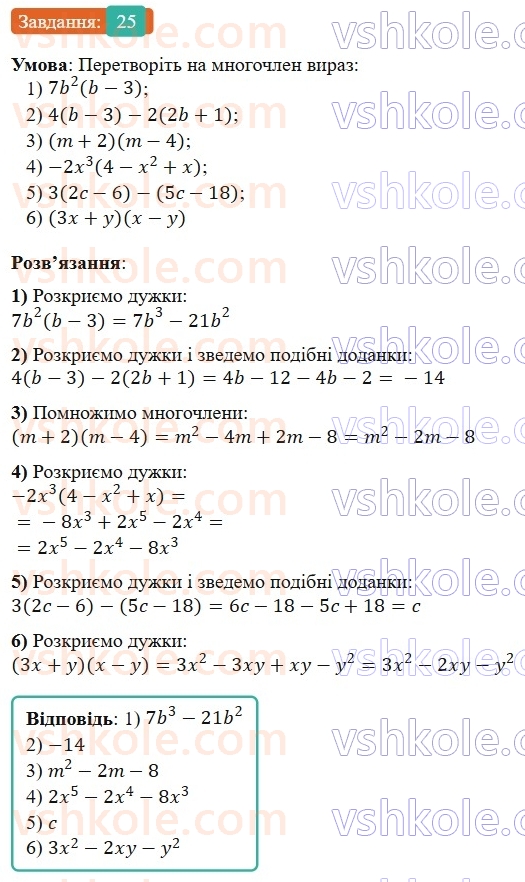 8-algebra-os-ister-2025--povtoryuyemo-algebru-za-7-klas-25-rnd7967.jpg