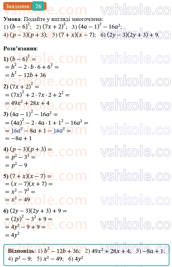 8-algebra-os-ister-2025--povtoryuyemo-algebru-za-7-klas-26-rnd1218.jpg