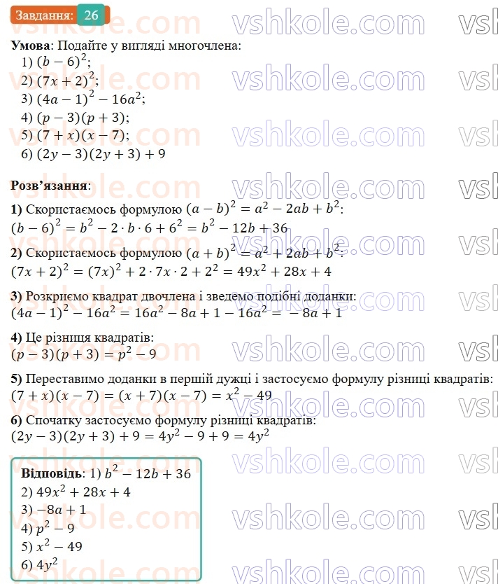 8-algebra-os-ister-2025--povtoryuyemo-algebru-za-7-klas-26-rnd968.jpg