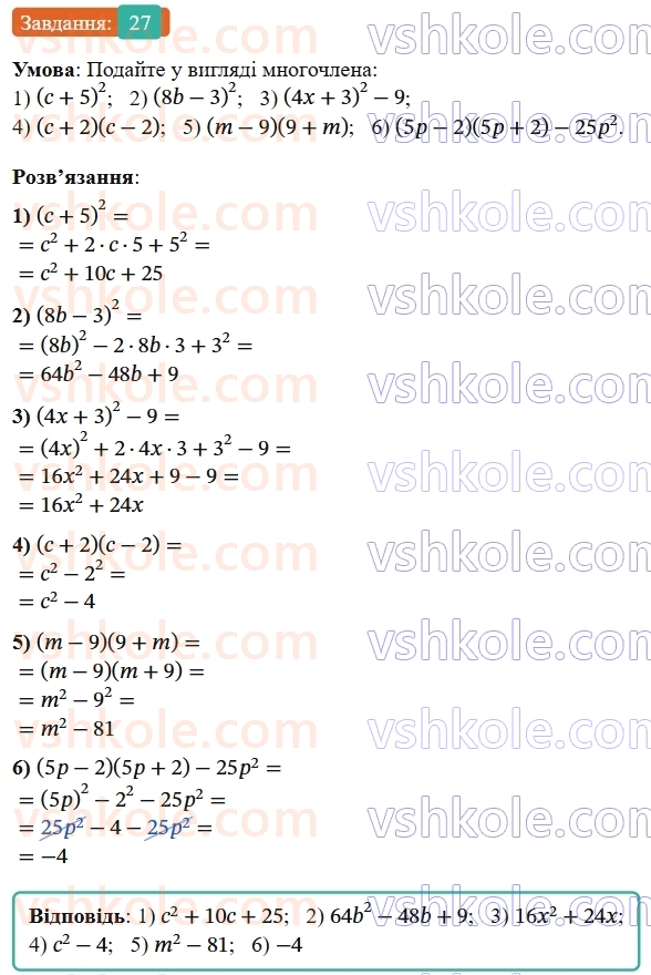 8-algebra-os-ister-2025--povtoryuyemo-algebru-za-7-klas-27-rnd2459.jpg