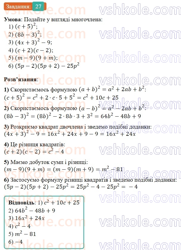 8-algebra-os-ister-2025--povtoryuyemo-algebru-za-7-klas-27-rnd8526.jpg
