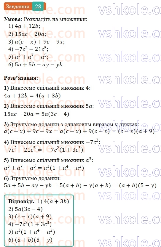 8-algebra-os-ister-2025--povtoryuyemo-algebru-za-7-klas-28-rnd5048.jpg