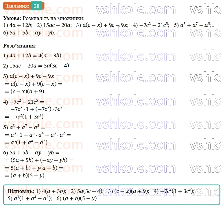 8-algebra-os-ister-2025--povtoryuyemo-algebru-za-7-klas-28-rnd6645.jpg