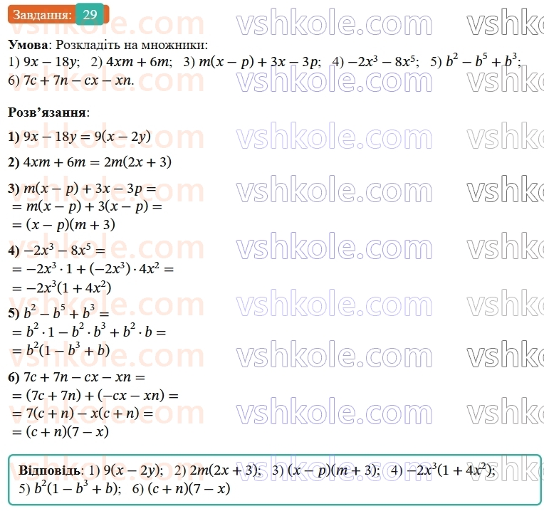 8-algebra-os-ister-2025--povtoryuyemo-algebru-za-7-klas-29-rnd1718.jpg