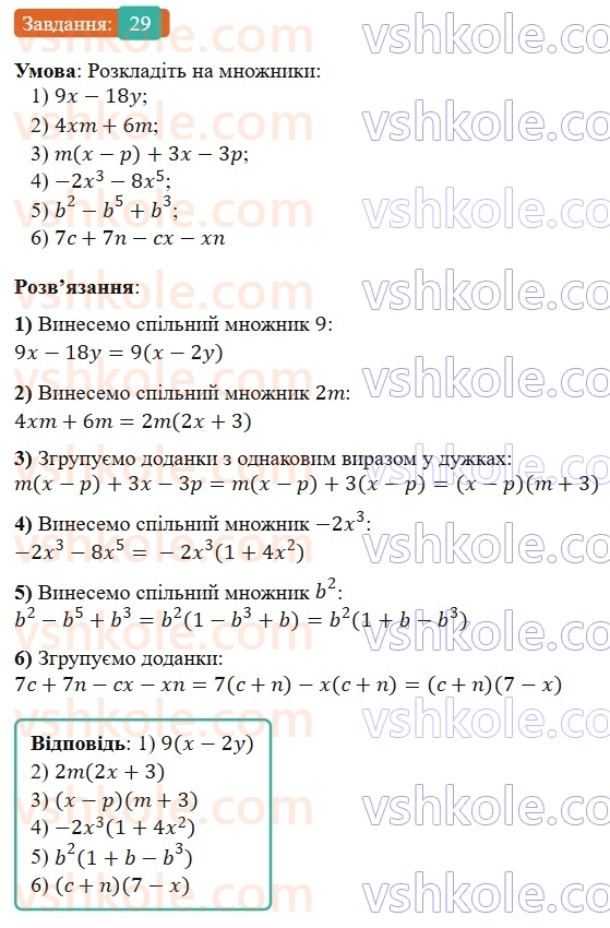 8-algebra-os-ister-2025--povtoryuyemo-algebru-za-7-klas-29-rnd3473.jpg