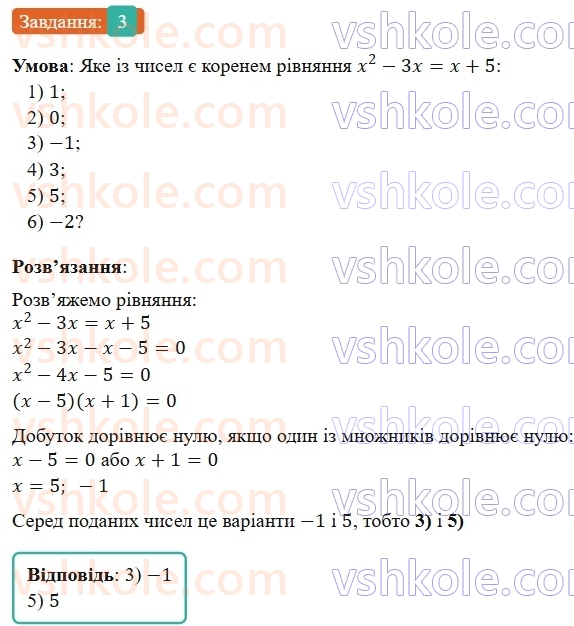 8-algebra-os-ister-2025--povtoryuyemo-algebru-za-7-klas-3-rnd6585.jpg
