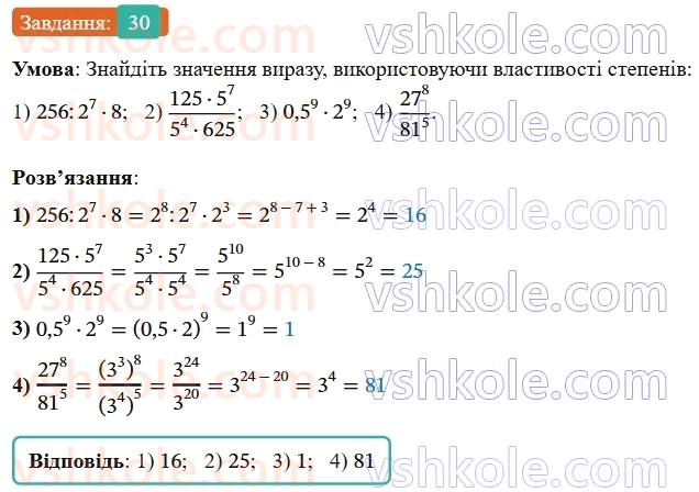 8-algebra-os-ister-2025--povtoryuyemo-algebru-za-7-klas-30-rnd4553.jpg