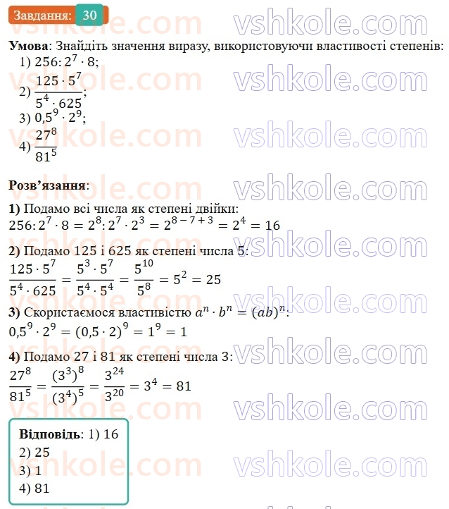 8-algebra-os-ister-2025--povtoryuyemo-algebru-za-7-klas-30-rnd7418.jpg