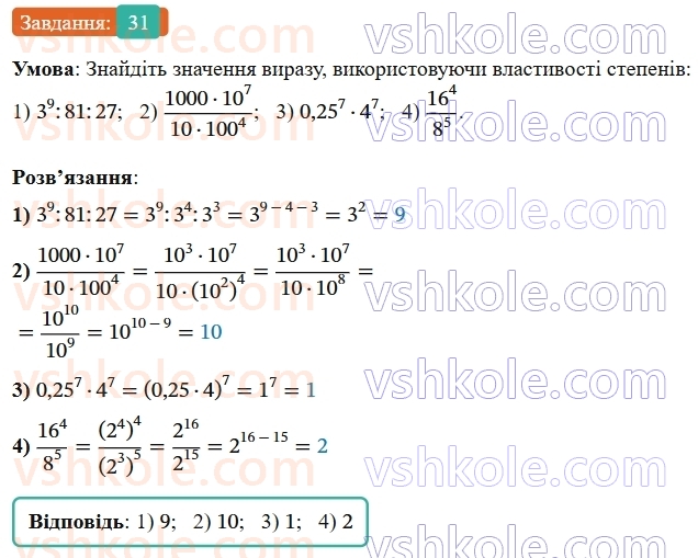 8-algebra-os-ister-2025--povtoryuyemo-algebru-za-7-klas-31-rnd5070.jpg