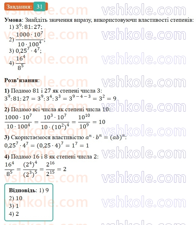 8-algebra-os-ister-2025--povtoryuyemo-algebru-za-7-klas-31-rnd5188.jpg