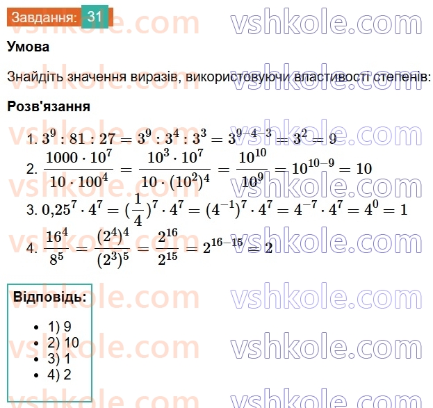8-algebra-os-ister-2025--povtoryuyemo-algebru-za-7-klas-31.jpg