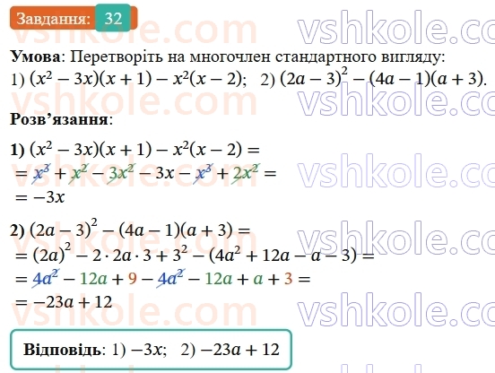 8-algebra-os-ister-2025--povtoryuyemo-algebru-za-7-klas-32-rnd138.jpg
