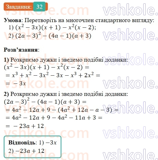 8-algebra-os-ister-2025--povtoryuyemo-algebru-za-7-klas-32-rnd963.jpg