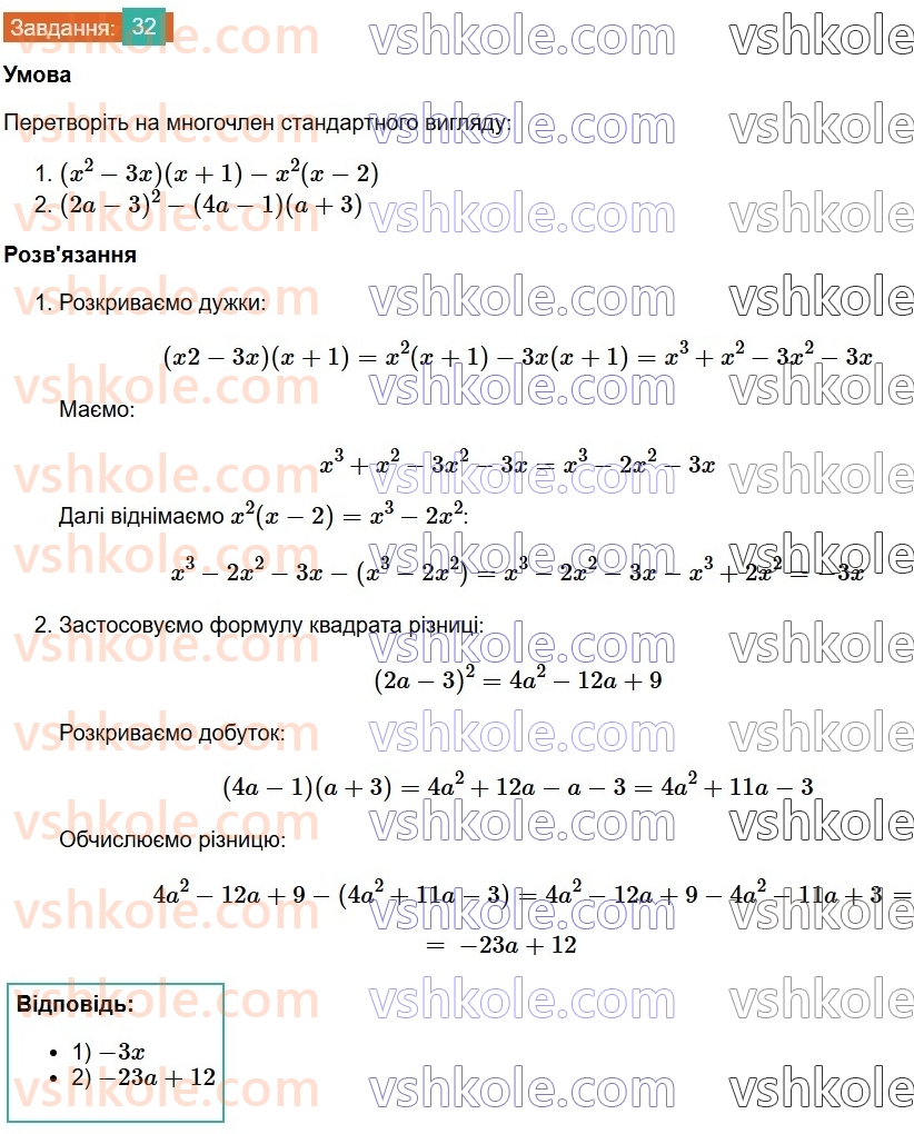 8-algebra-os-ister-2025--povtoryuyemo-algebru-za-7-klas-32.jpg