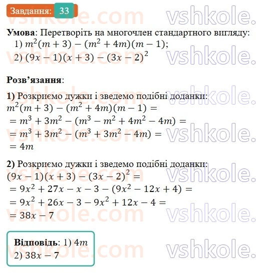 8-algebra-os-ister-2025--povtoryuyemo-algebru-za-7-klas-33-rnd3520.jpg