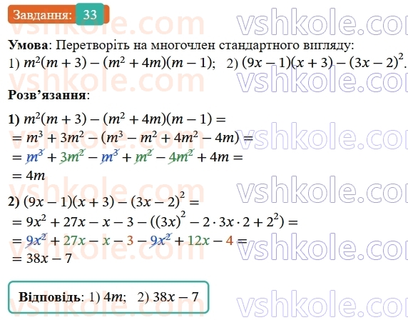 8-algebra-os-ister-2025--povtoryuyemo-algebru-za-7-klas-33-rnd6647.jpg