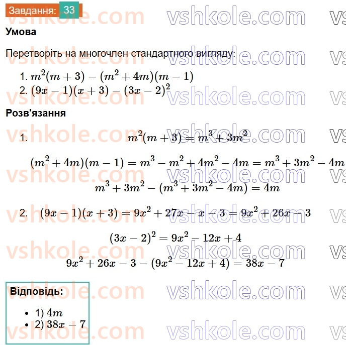 8-algebra-os-ister-2025--povtoryuyemo-algebru-za-7-klas-33.jpg
