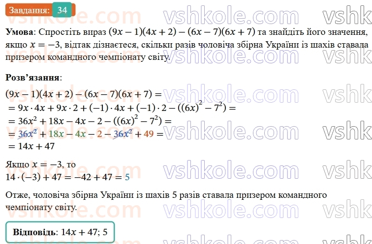8-algebra-os-ister-2025--povtoryuyemo-algebru-za-7-klas-34-rnd2444.jpg