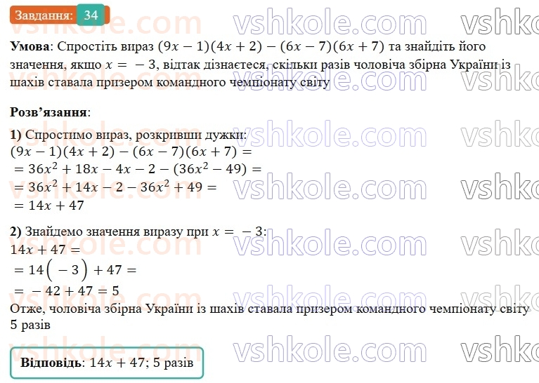 8-algebra-os-ister-2025--povtoryuyemo-algebru-za-7-klas-34-rnd9548.jpg