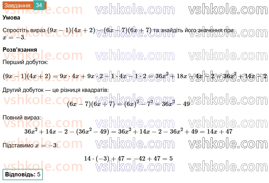 8-algebra-os-ister-2025--povtoryuyemo-algebru-za-7-klas-34.jpg