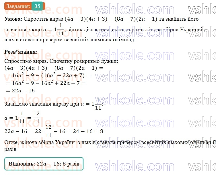8-algebra-os-ister-2025--povtoryuyemo-algebru-za-7-klas-35-rnd3283.jpg