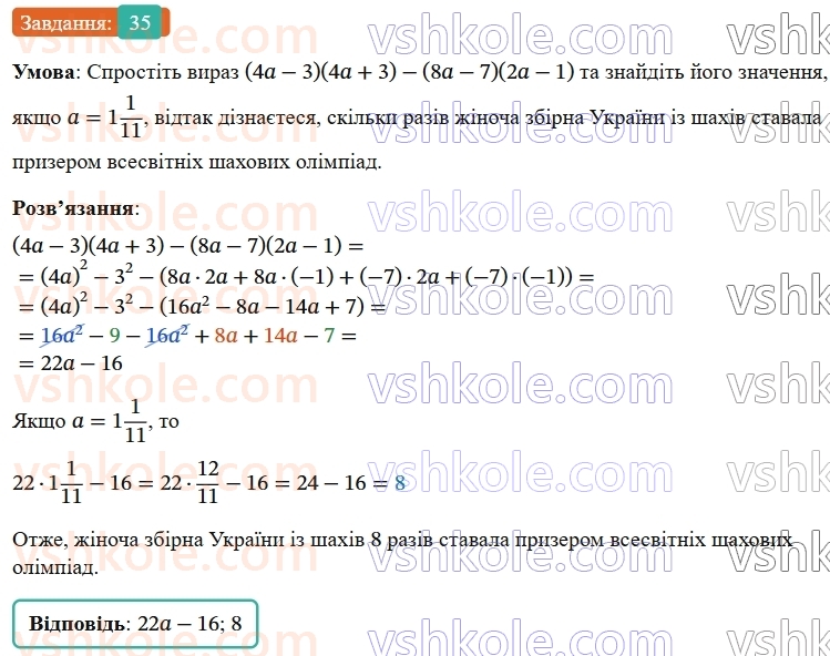 8-algebra-os-ister-2025--povtoryuyemo-algebru-za-7-klas-35-rnd5390.jpg