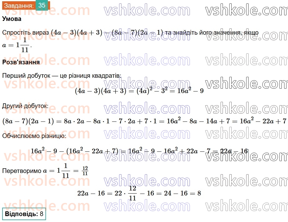 8-algebra-os-ister-2025--povtoryuyemo-algebru-za-7-klas-35.jpg