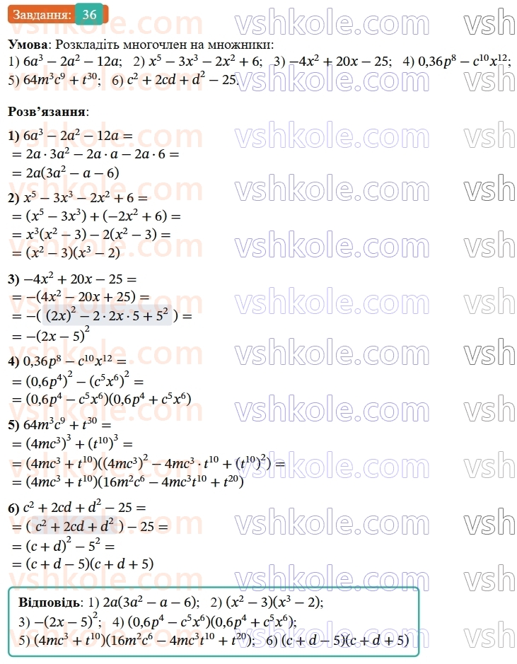 8-algebra-os-ister-2025--povtoryuyemo-algebru-za-7-klas-36-rnd6492.jpg