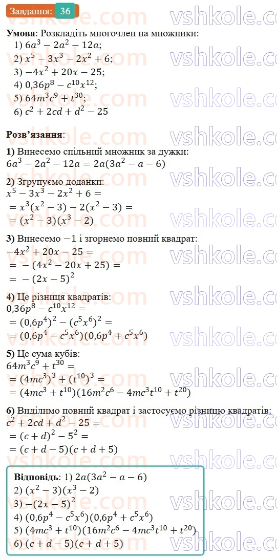8-algebra-os-ister-2025--povtoryuyemo-algebru-za-7-klas-36-rnd9558.jpg