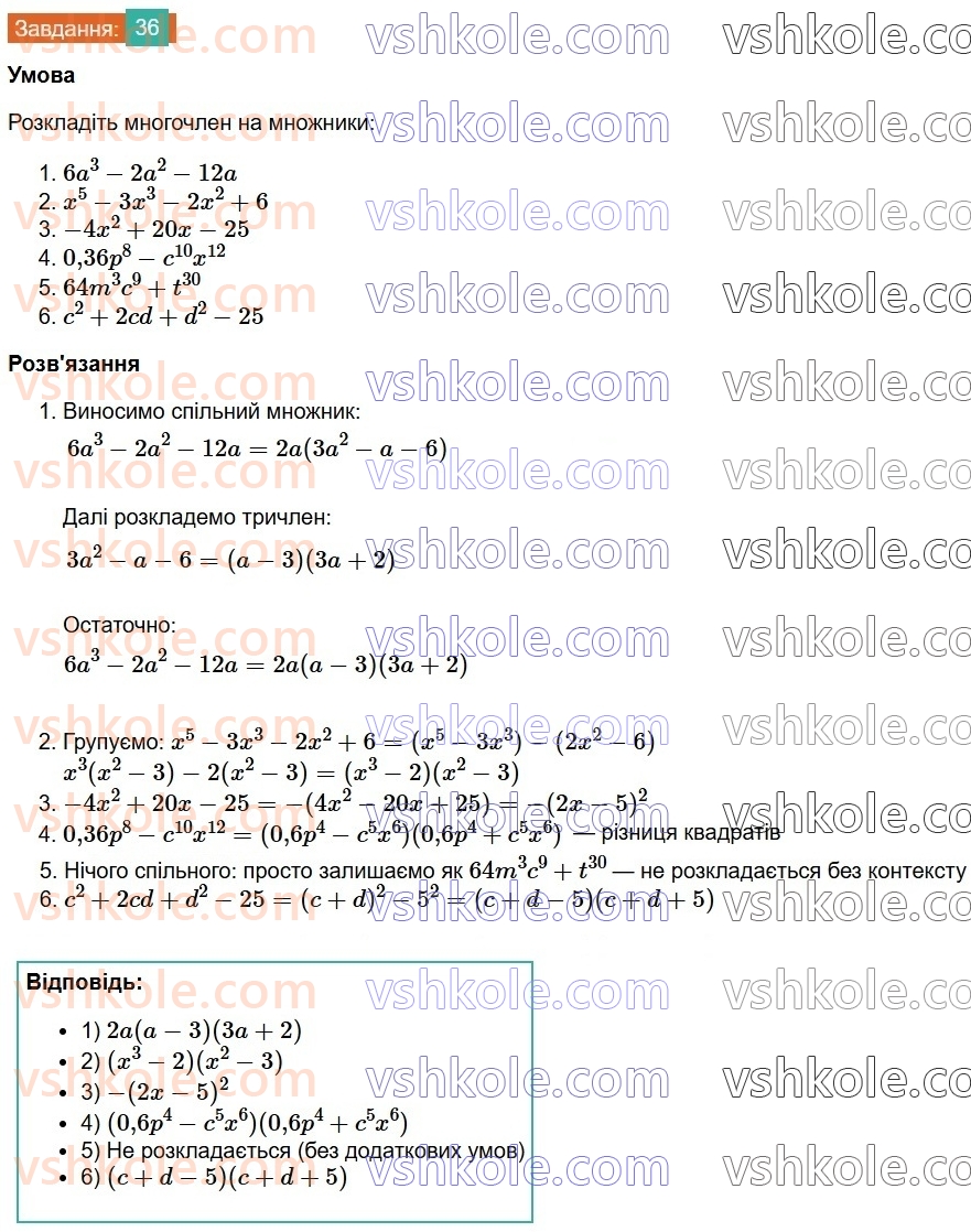 8-algebra-os-ister-2025--povtoryuyemo-algebru-za-7-klas-36.jpg