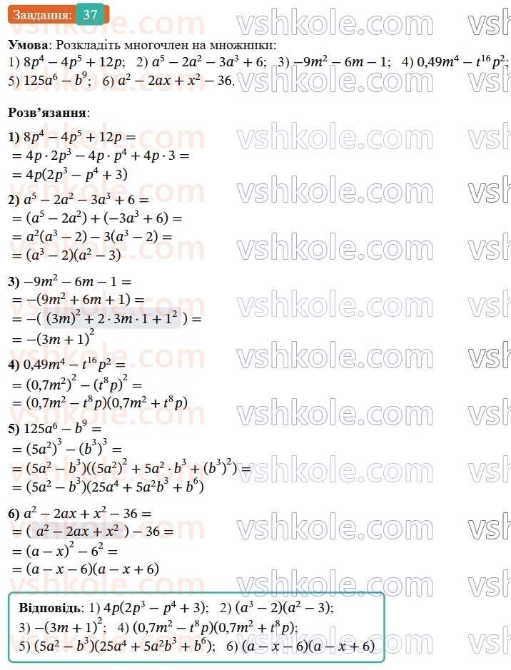 8-algebra-os-ister-2025--povtoryuyemo-algebru-za-7-klas-37-rnd5597.jpg