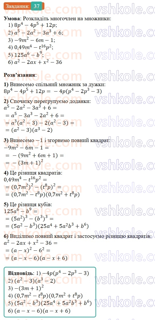 8-algebra-os-ister-2025--povtoryuyemo-algebru-za-7-klas-37-rnd7612.jpg