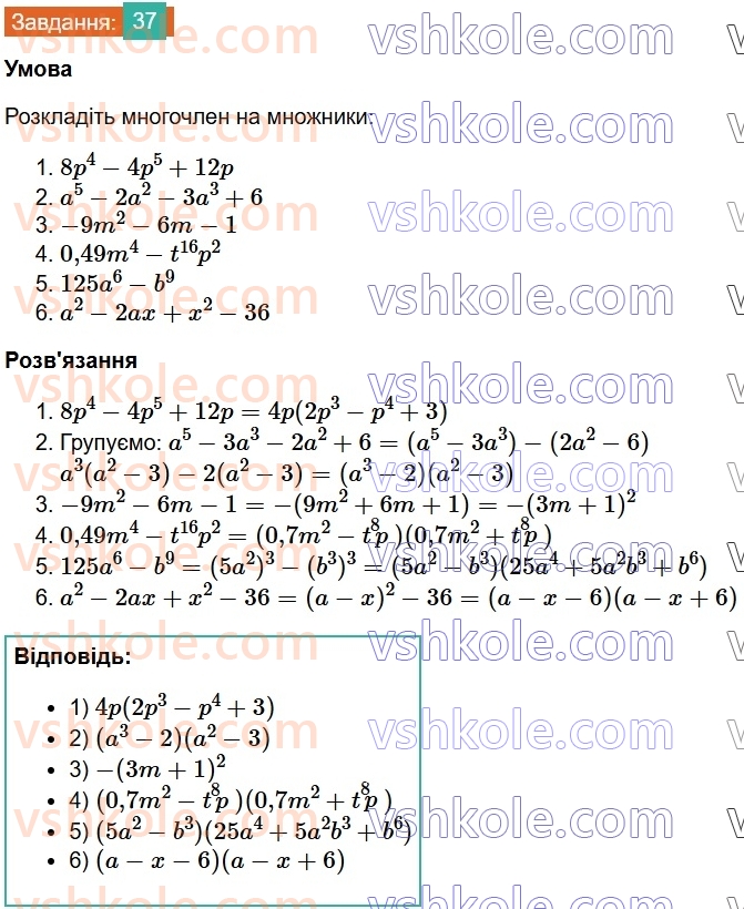 8-algebra-os-ister-2025--povtoryuyemo-algebru-za-7-klas-37.jpg