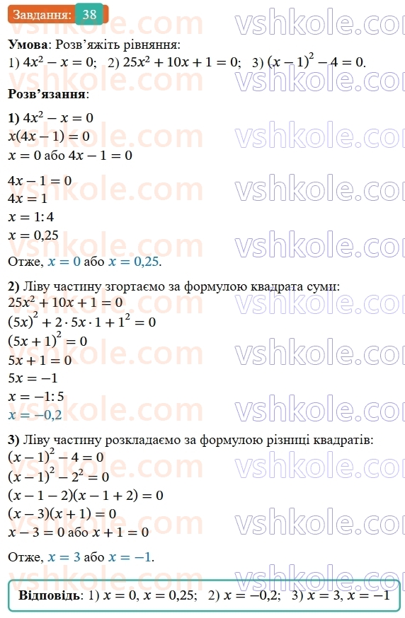 8-algebra-os-ister-2025--povtoryuyemo-algebru-za-7-klas-38-rnd2811.jpg