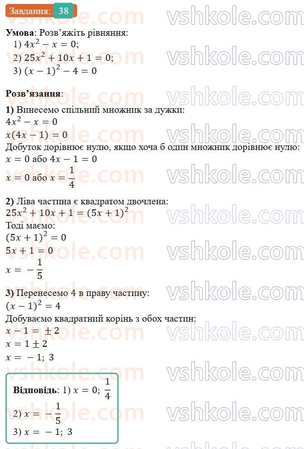8-algebra-os-ister-2025--povtoryuyemo-algebru-za-7-klas-38-rnd7466.jpg