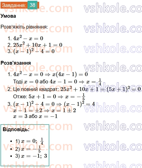 8-algebra-os-ister-2025--povtoryuyemo-algebru-za-7-klas-38.jpg
