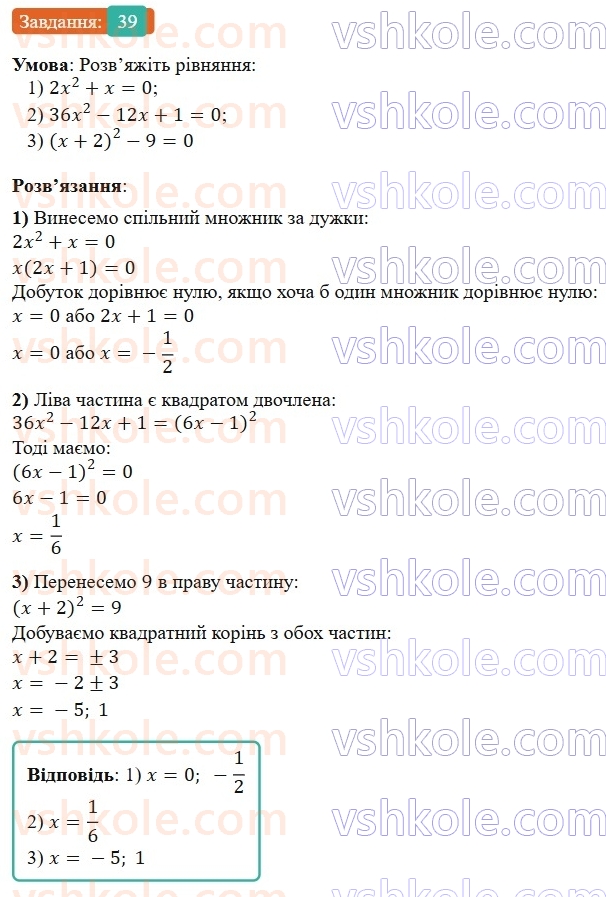 8-algebra-os-ister-2025--povtoryuyemo-algebru-za-7-klas-39-rnd2465.jpg