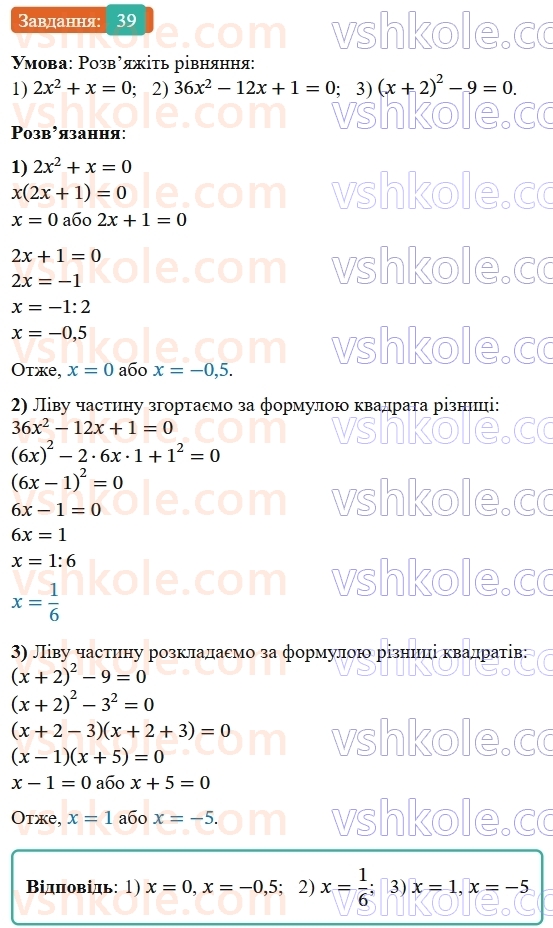 8-algebra-os-ister-2025--povtoryuyemo-algebru-za-7-klas-39-rnd4008.jpg
