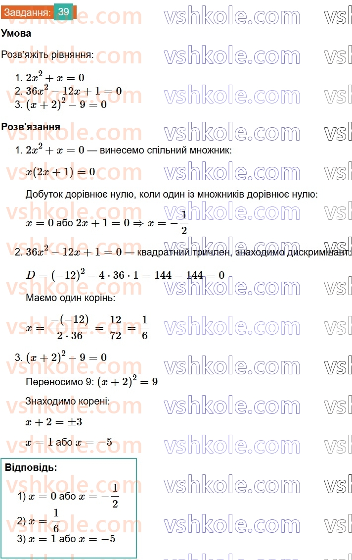 8-algebra-os-ister-2025--povtoryuyemo-algebru-za-7-klas-39.jpg
