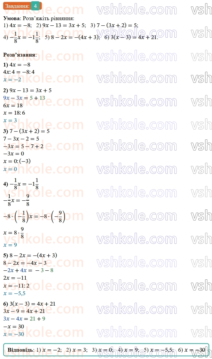 8-algebra-os-ister-2025--povtoryuyemo-algebru-za-7-klas-4-rnd6201.jpg