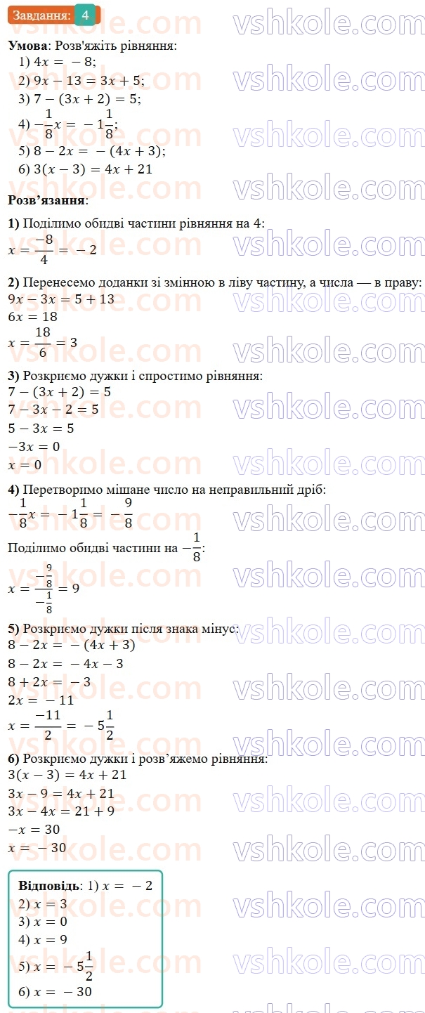 8-algebra-os-ister-2025--povtoryuyemo-algebru-za-7-klas-4-rnd8332.jpg
