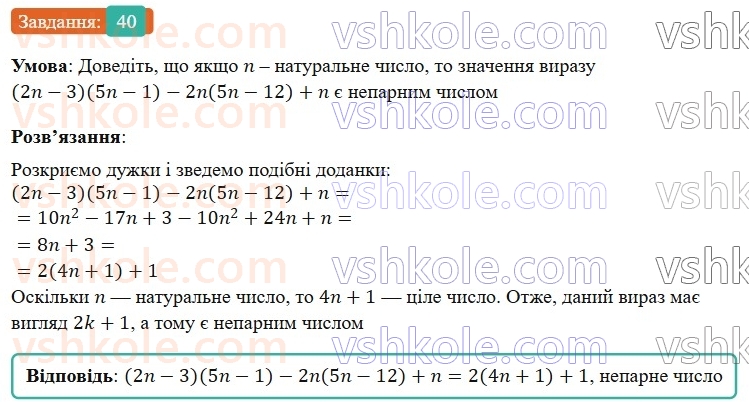 8-algebra-os-ister-2025--povtoryuyemo-algebru-za-7-klas-40-rnd3660.jpg