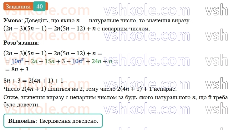 8-algebra-os-ister-2025--povtoryuyemo-algebru-za-7-klas-40-rnd5138.jpg