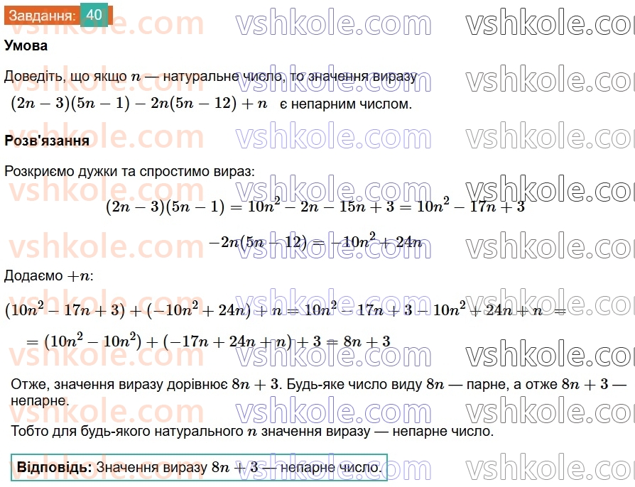 8-algebra-os-ister-2025--povtoryuyemo-algebru-za-7-klas-40.jpg