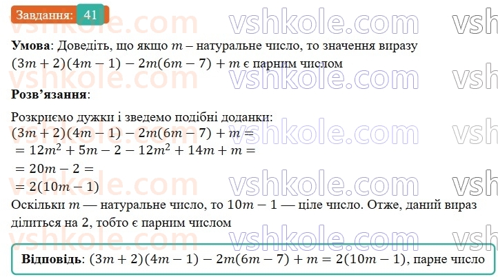 8-algebra-os-ister-2025--povtoryuyemo-algebru-za-7-klas-41-rnd3007.jpg