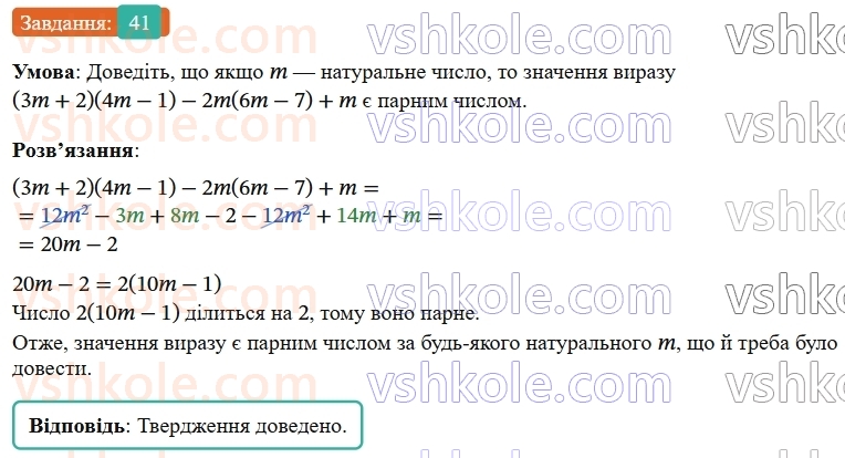 8-algebra-os-ister-2025--povtoryuyemo-algebru-za-7-klas-41-rnd3245.jpg