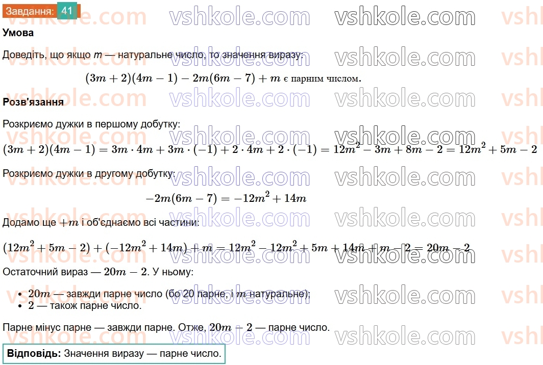 8-algebra-os-ister-2025--povtoryuyemo-algebru-za-7-klas-41.jpg